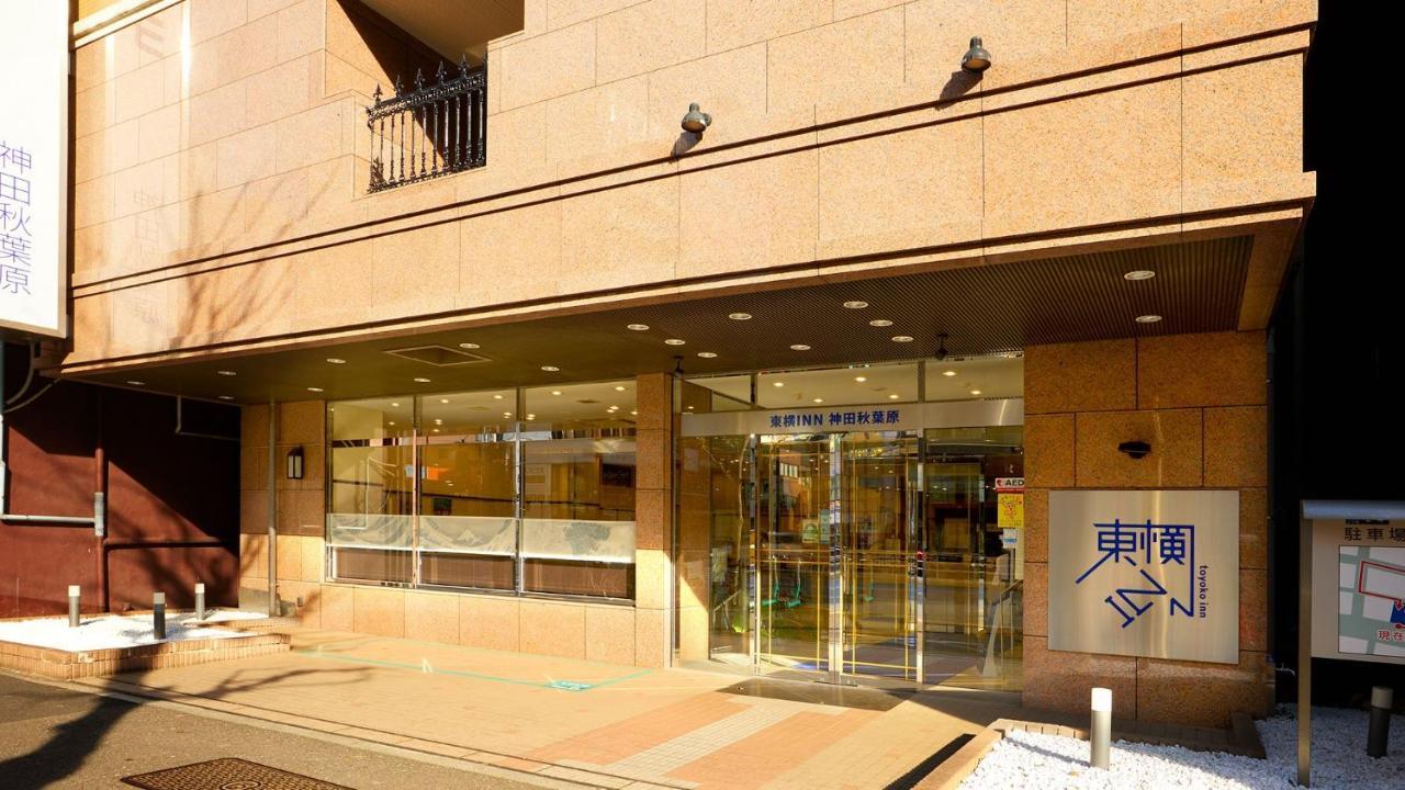 토요코 인 도쿄 칸다 아키하바라 호텔 외부 사진